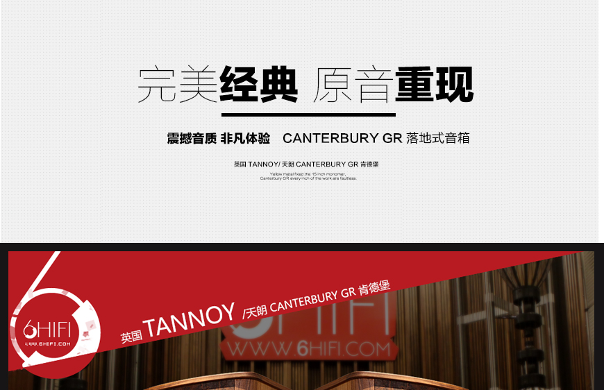英国天朗 Canterbury GR,英国 Tannoy Canterbury GR,英国天朗肯德堡落地箱,英国天朗音箱,英国 Tannoy音箱,音响发烧站,hifi论坛,hifi音响