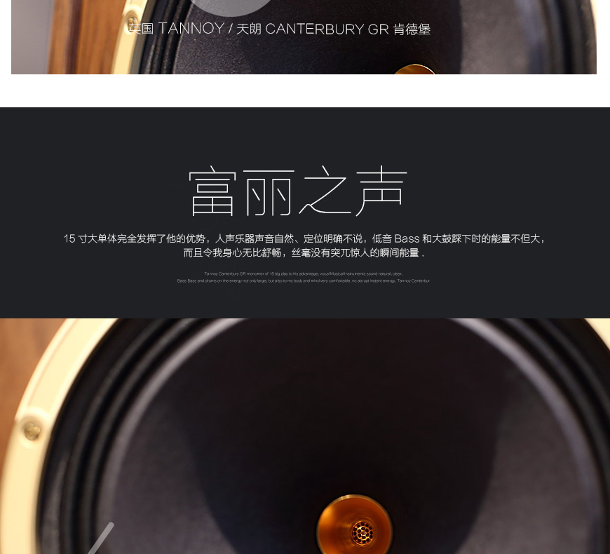 英国天朗 Canterbury GR,英国 Tannoy Canterbury GR,英国天朗肯德堡落地箱,英国天朗音箱,英国 Tannoy音箱,音响发烧站,hifi论坛,hifi音响