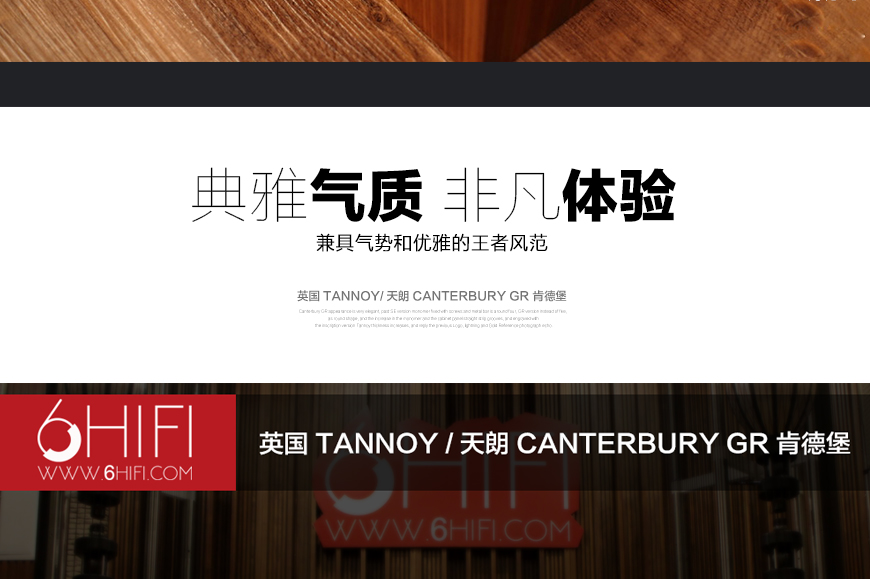 英国天朗 Canterbury GR,英国 Tannoy Canterbury GR,英国天朗肯德堡落地箱,英国天朗音箱,英国 Tannoy音箱,音响发烧站,hifi论坛,hifi音响