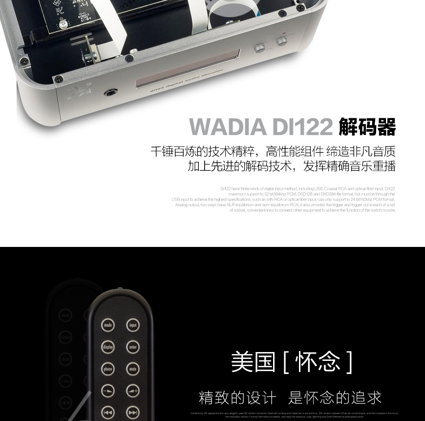 美国怀念 di122,美国 Wadia di122,美国怀念di122解码,美国怀念解码器,美国 Wadia DAC解码,音响发烧站,hifi论坛,hifi音响