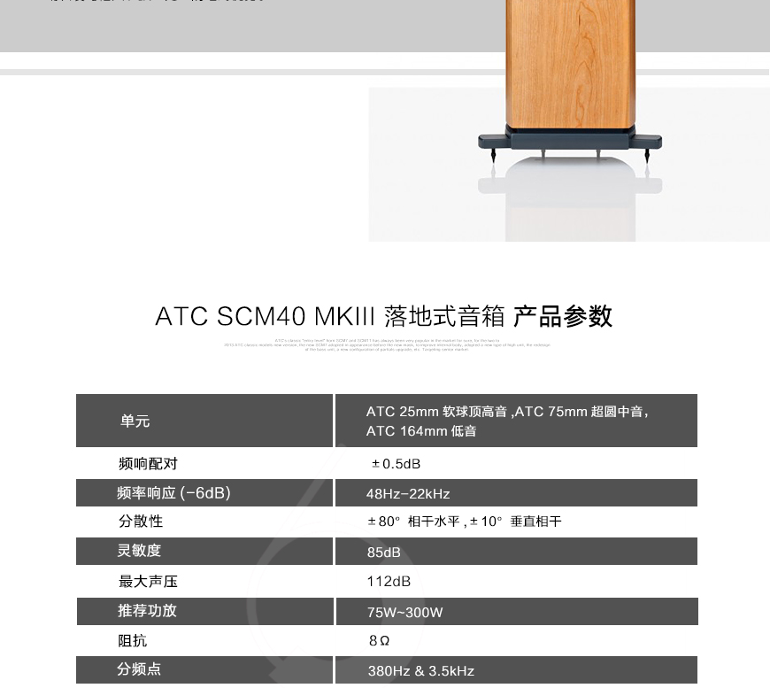 英国 ATC SCM40 MKIII,英国 ATC落地箱,英国 ATC音箱,音响发烧站,hifi论坛,hifi音响