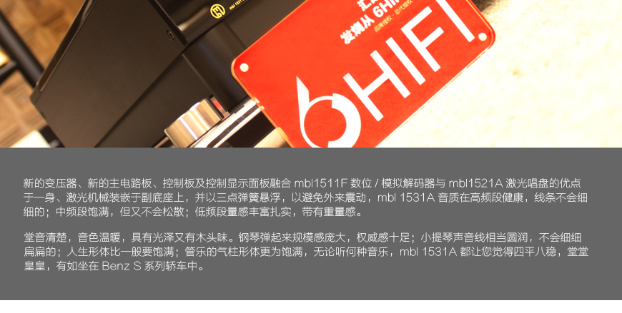 德国 MBL 1531A,德国 MBL旗舰CD机,德国MBL CD播放器,音响发烧站,hifi论坛,hifi音响