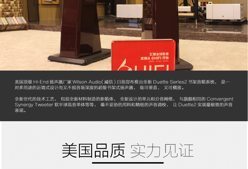 美国 威信Wilson Audio Duette Series2,威信 Duette Series2,Wilson Audio Duette Series2,美国威信书架箱,美国威信音箱,音响发烧站,hifi论坛,hifi音响
