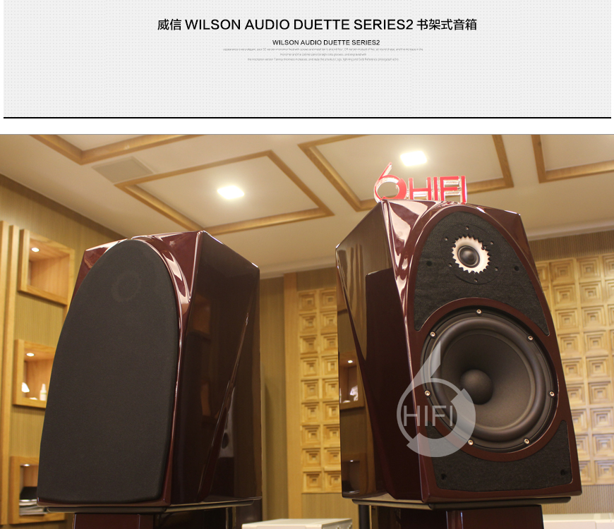 美国 威信Wilson Audio Duette Series2,威信 Duette Series2,Wilson Audio Duette Series2,美国威信书架箱,美国威信音箱,音响发烧站,hifi论坛,hifi音响