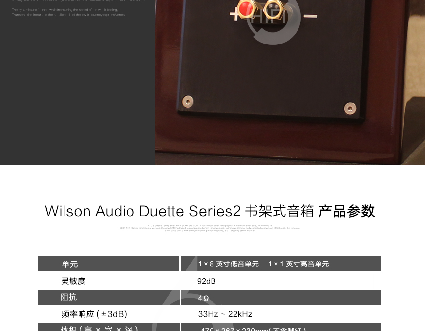 美国 威信Wilson Audio Duette Series2,威信 Duette Series2,Wilson Audio Duette Series2,美国威信书架箱,美国威信音箱,音响发烧站,hifi论坛,hifi音响