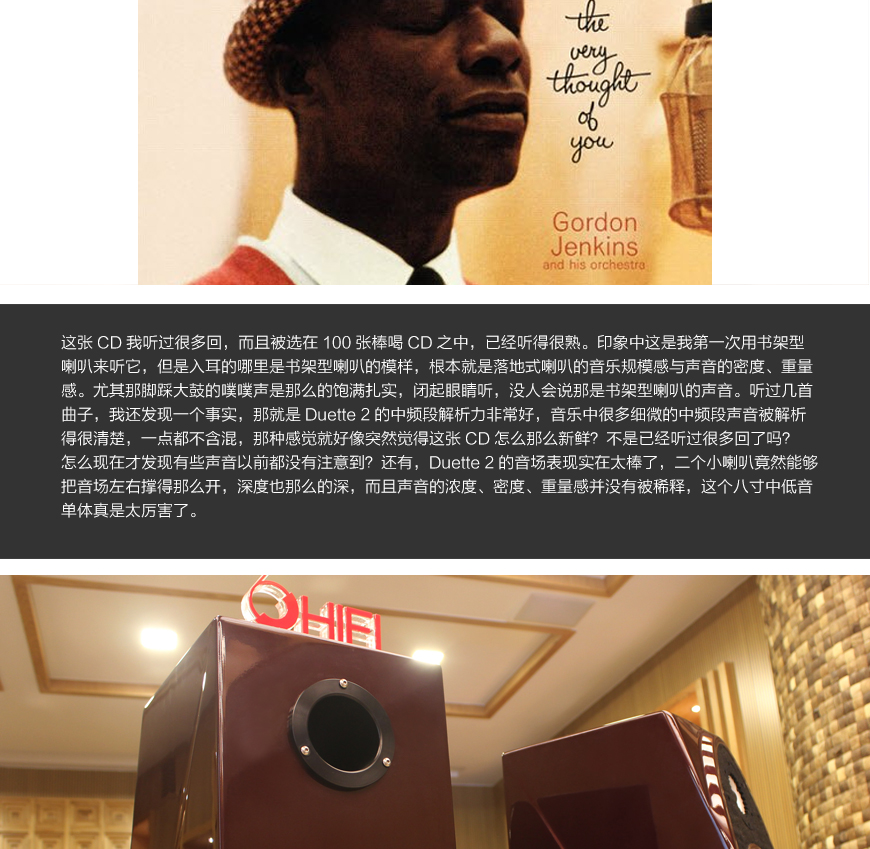 美国 威信Wilson Audio Duette Series2,威信 Duette Series2,Wilson Audio Duette Series2,美国威信书架箱,美国威信音箱,音响发烧站,hifi论坛,hifi音响