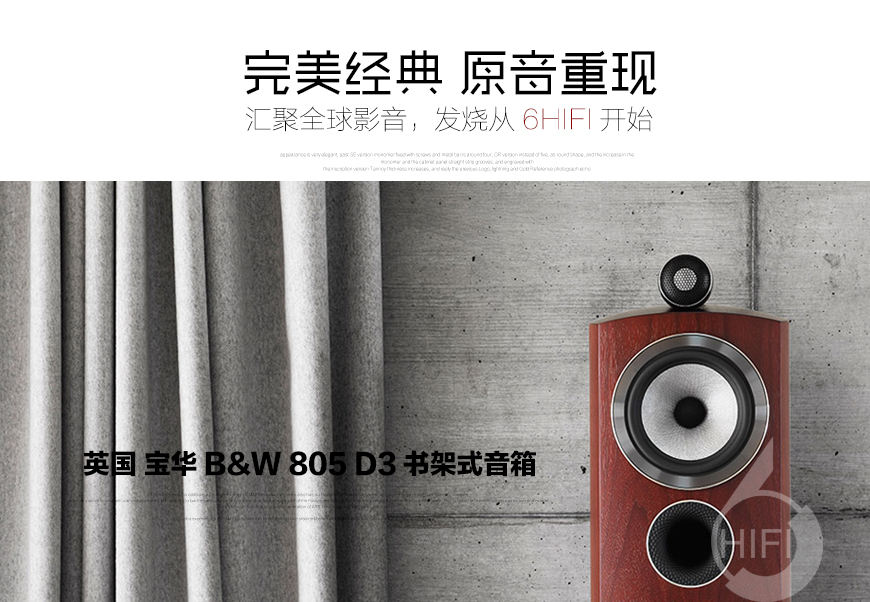 英国 宝华B&W 805 D3,宝华 805 D3,B&W 805 D3,英国宝华书架箱,英国宝华音箱,音响发烧站,hifi论坛,hifi音响