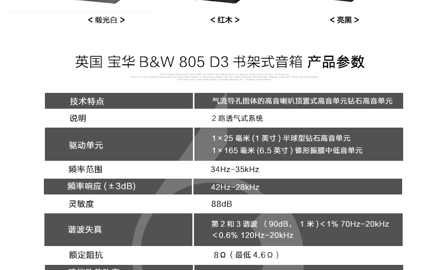 英国 宝华B&W 805 D3,宝华 805 D3,B&W 805 D3,英国宝华书架箱,英国宝华音箱,音响发烧站,hifi论坛,hifi音响