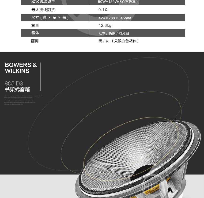 英国 宝华B&W 805 D3,宝华 805 D3,B&W 805 D3,英国宝华书架箱,英国宝华音箱,音响发烧站,hifi论坛,hifi音响