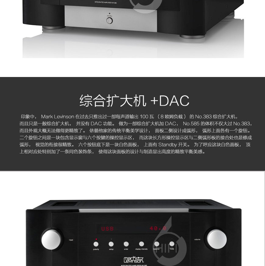 美国 马克莱文森Mark Levinson No.585 合并机,马克莱文森 No.585,Mark Levinson No.585,马克莱文森合并机,音响发烧站,hifi论坛,hifi音响