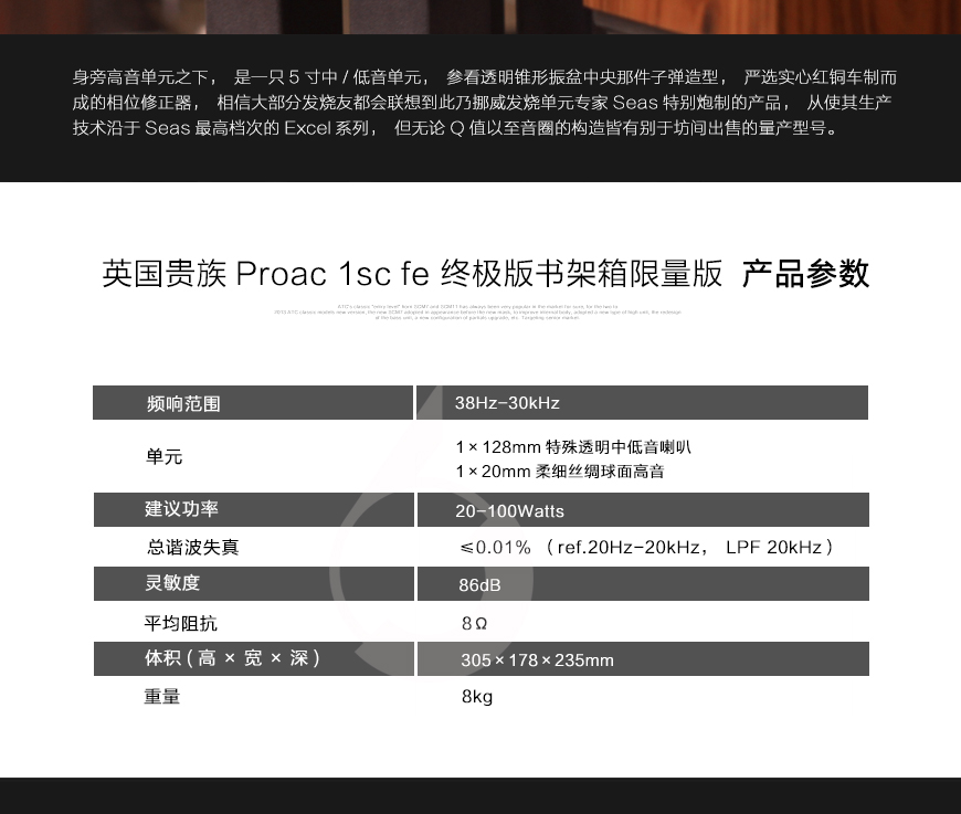 英国 贵族Proac 1SC FE 书架箱,贵族 1SC FE,Proac 1SC FE,贵族书架箱,音响发烧站,hifi论坛,hifi音响