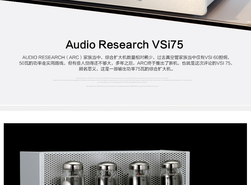 美国 ARC Audio Research VSI75 电子管合并机,Audio Research VSI75,ARC VSI75,ARC VSI75合并机,ARC合并机,音响发烧站,hifi论坛,hifi音响