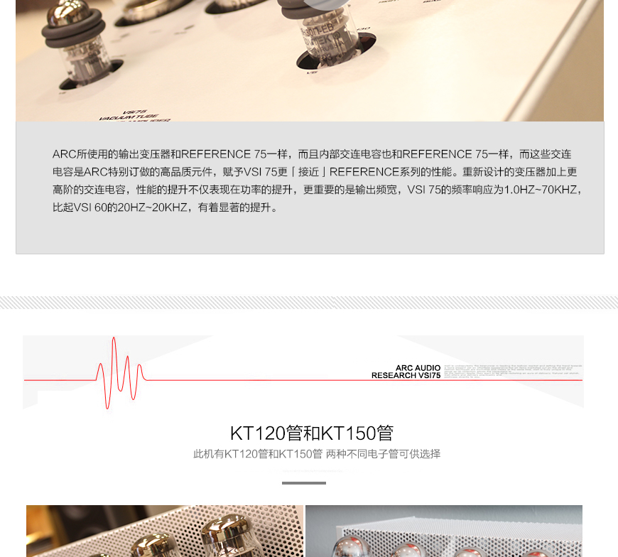 美国 ARC Audio Research VSI75 电子管合并机,Audio Research VSI75,ARC VSI75,ARC VSI75合并机,ARC合并机,音响发烧站,hifi论坛,hifi音响