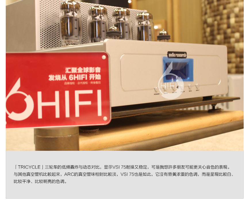 美国 ARC Audio Research VSI75 电子管合并机,Audio Research VSI75,ARC VSI75,ARC VSI75合并机,ARC合并机,音响发烧站,hifi论坛,hifi音响