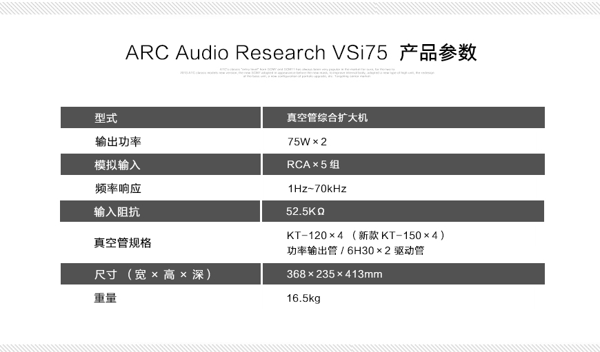 美国 ARC Audio Research VSI75 电子管合并机,Audio Research VSI75,ARC VSI75,ARC VSI75合并机,ARC合并机,音响发烧站,hifi论坛,hifi音响