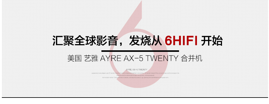 艺雅AX-5 Twenty,Ayre AX-5 Twenty,艺雅合并机