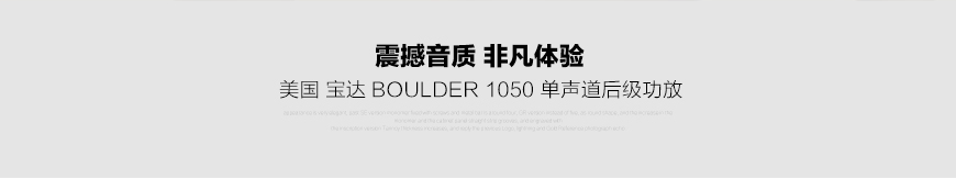 宝达1050,Boulder 1050,宝达单声道后级功放