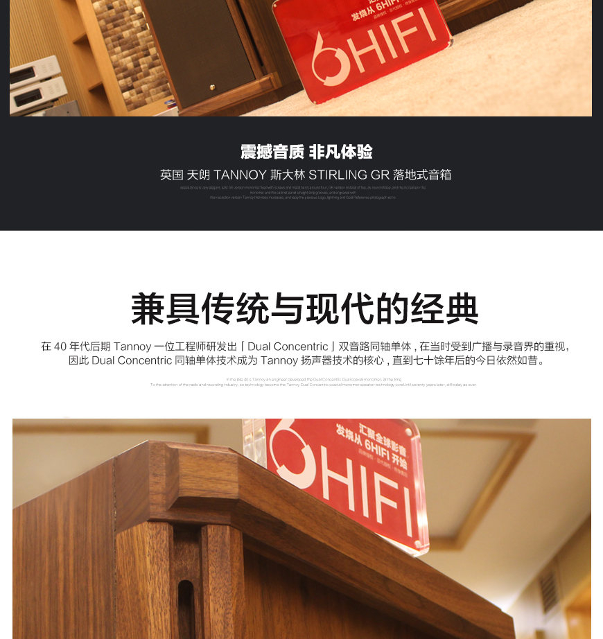 天朗斯大林,Tannoy Stirling GR,天朗落地箱