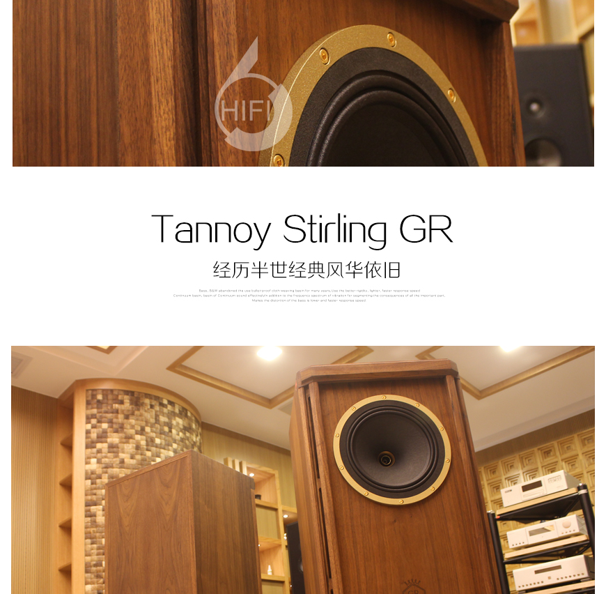 天朗斯大林,Tannoy Stirling GR,天朗落地箱