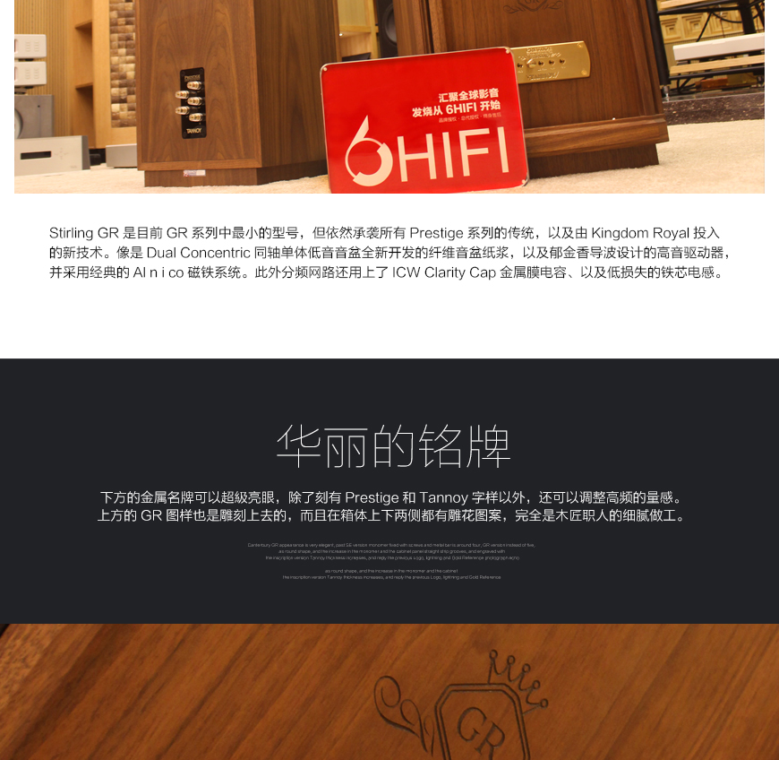 天朗斯大林,Tannoy Stirling GR,天朗落地箱