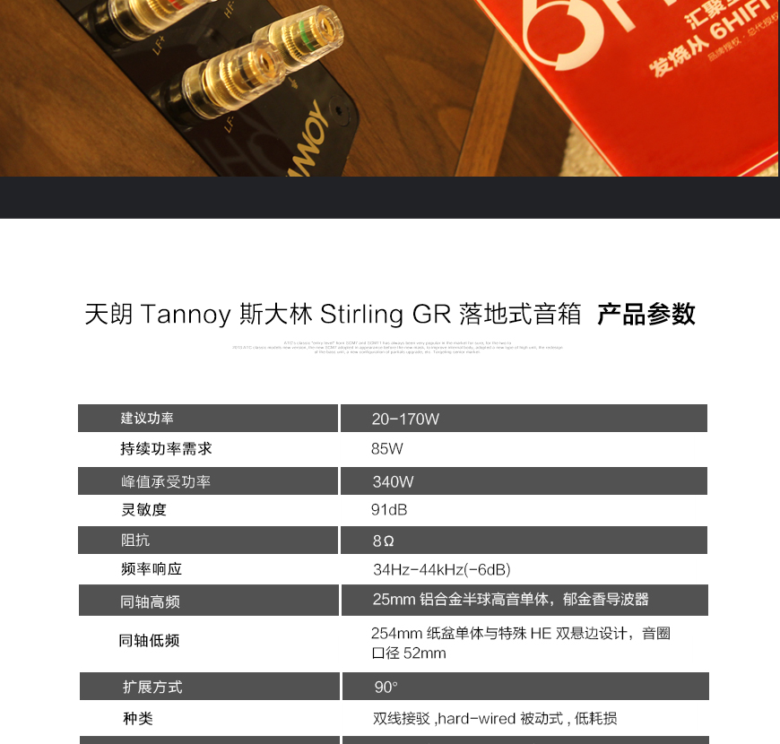 天朗斯大林,Tannoy Stirling GR,天朗落地箱