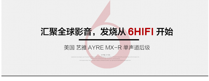 艺雅MX-R,Ayre MX-R,艺雅单声道后级