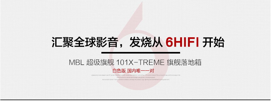 MBL 101X-Treme,MBL超级大葫芦,MBL超级旗舰落地箱