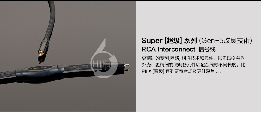 天仙配RCA信号线,Transparent Super RCA,天仙配MM2信号线
