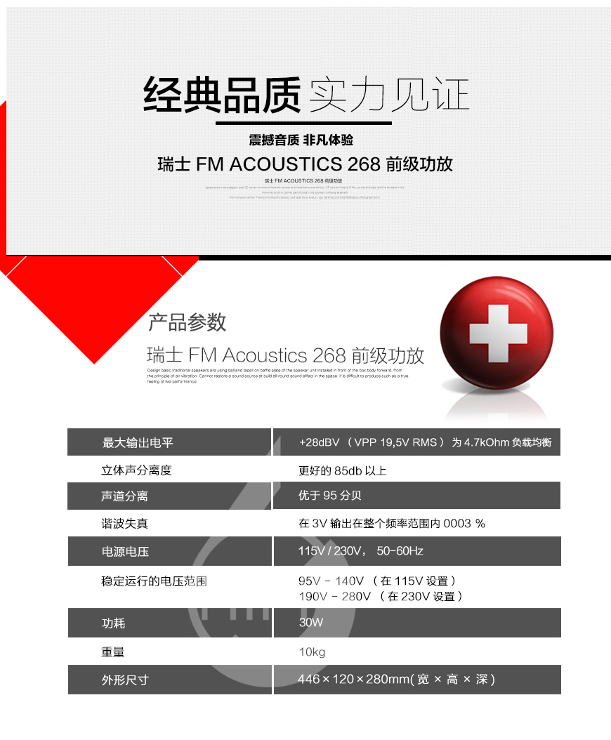 FM Acoustics 268,FM Acoustics前级,瑞士FM Acoustics功放