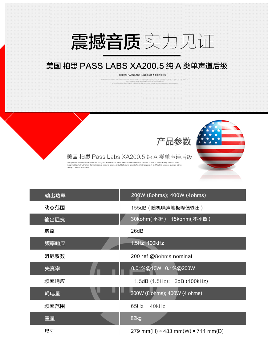 柏思 XA200.5,Pass Labs XA200.5,柏思单声道后级