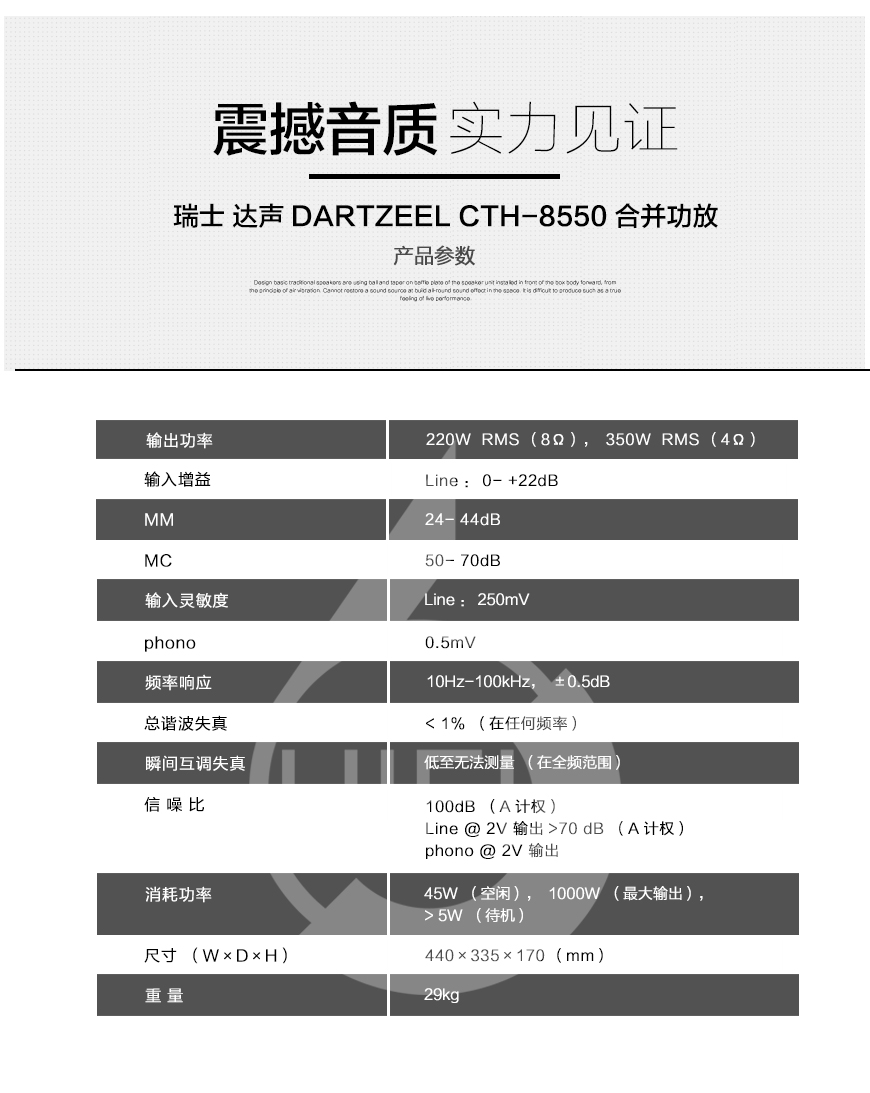 达声 CTH-8550,DarTZeel CTH-8550,达声合并功放