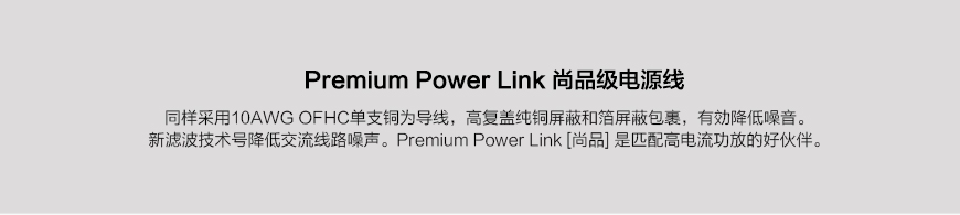 美国Transparent天仙配 Premium Power Link电源线,天仙配Transparent PRPL电源线