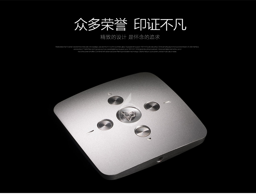 怀念 Intuition 01,Wadia Intuition 01,怀念解码功放一体机