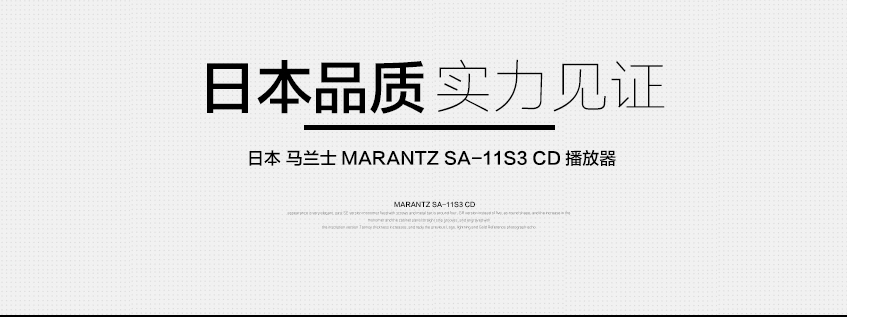 马兰士SA-11S3,Marantz SA-11S3,马兰士CD机