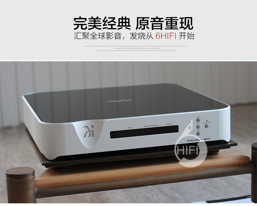 怀念321,Wadia 321,怀念解码器