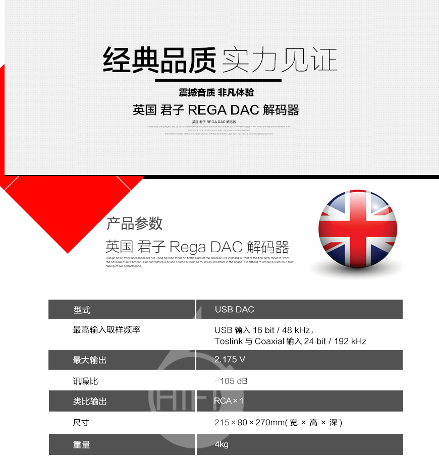 君子Rega DAC,君子 DAC,Rega DAC,君子解码器