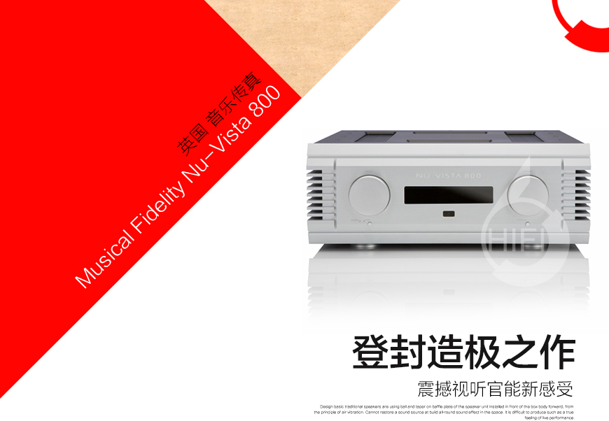 音乐传真 Nu-Vista 800,Musical Fidelity Nu-Vista 800,音乐传真合并功放