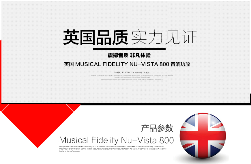 音乐传真 Nu-Vista 800,Musical Fidelity Nu-Vista 800,音乐传真合并功放