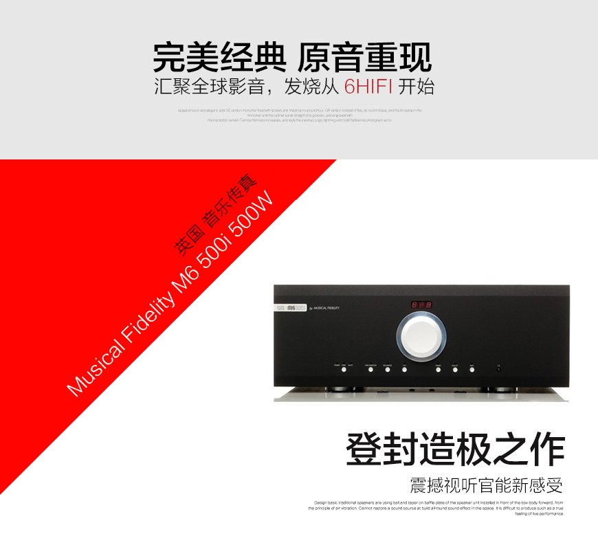 音乐传真 M6 500i,Musical Fidelity M6 500i,音乐传真合并机