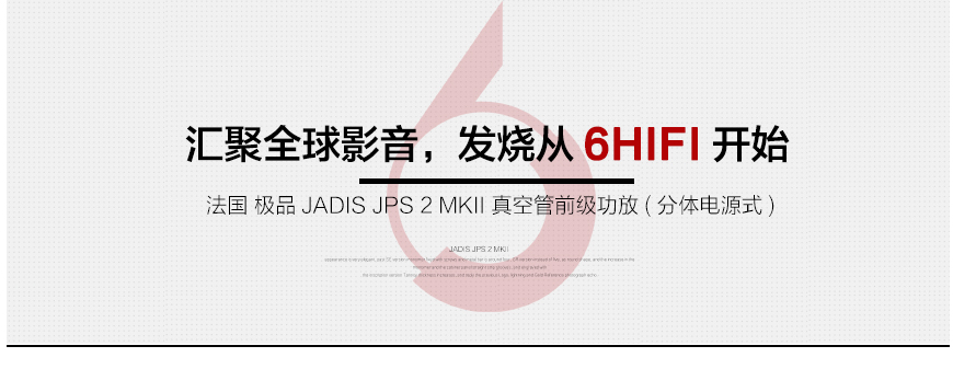极品JPS 2 MKII,Jadis JPS 2 MKII,极品真空管前级