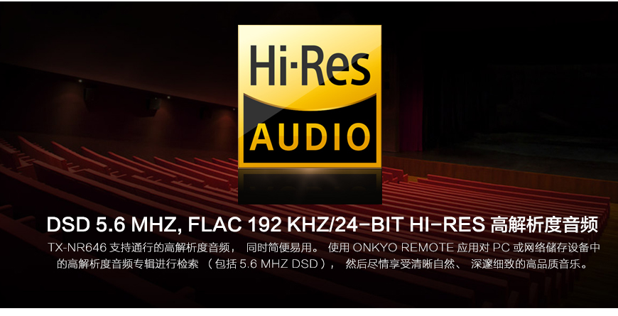 安桥TX-NR 646,Onkyo TX-NR 646,安桥AV功放