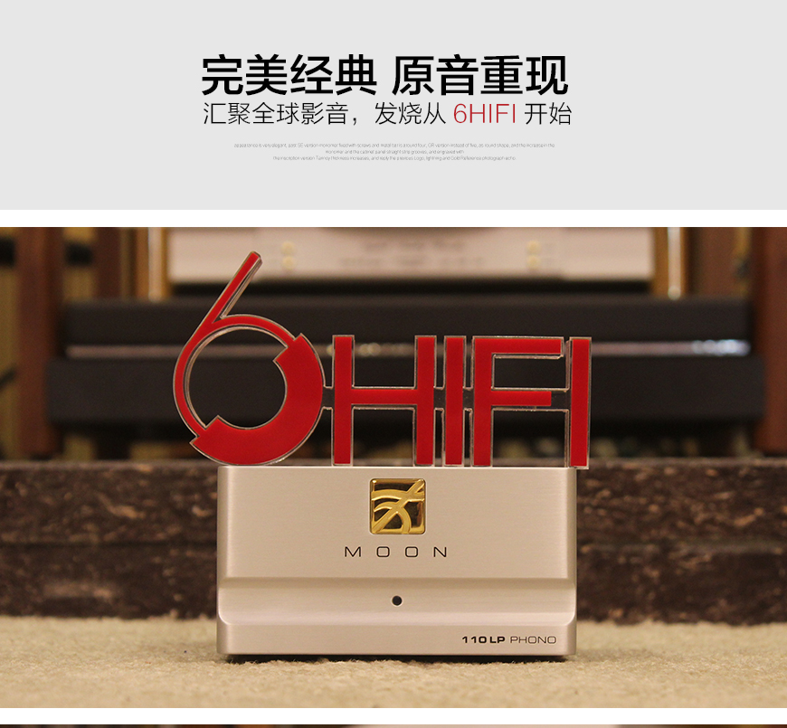 惊雷 Moon 110LP,Simaudio Moon 110LP,惊雷LP黑胶唱放