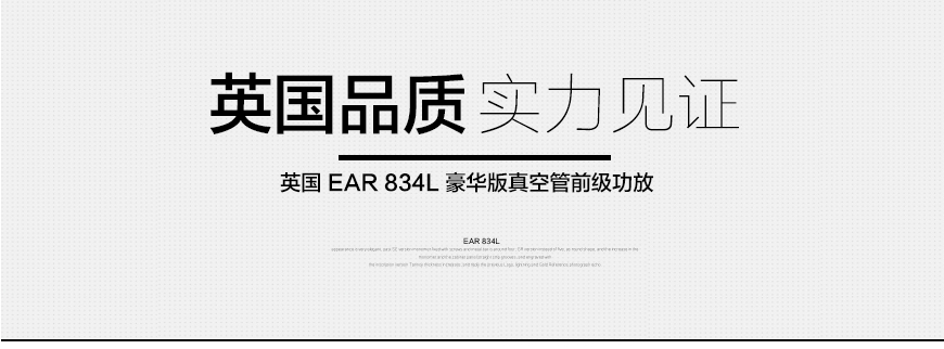 EAR 834L,EAR真空管前级,EAR功放