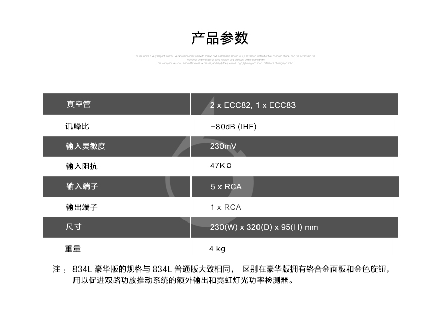 EAR 834L,EAR真空管前级,EAR功放