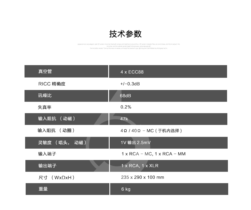 EAR 88PB,EAR唱放,EAR真空管唱头放大器