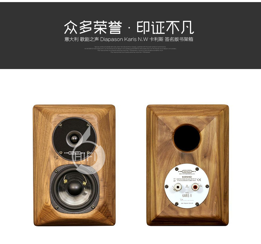 歌剧之声卡利斯,Diapason Karis II N.W,歌剧之声签名版书架箱