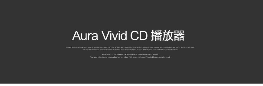 优雅Vivid,Aura Vivid,优雅CD机