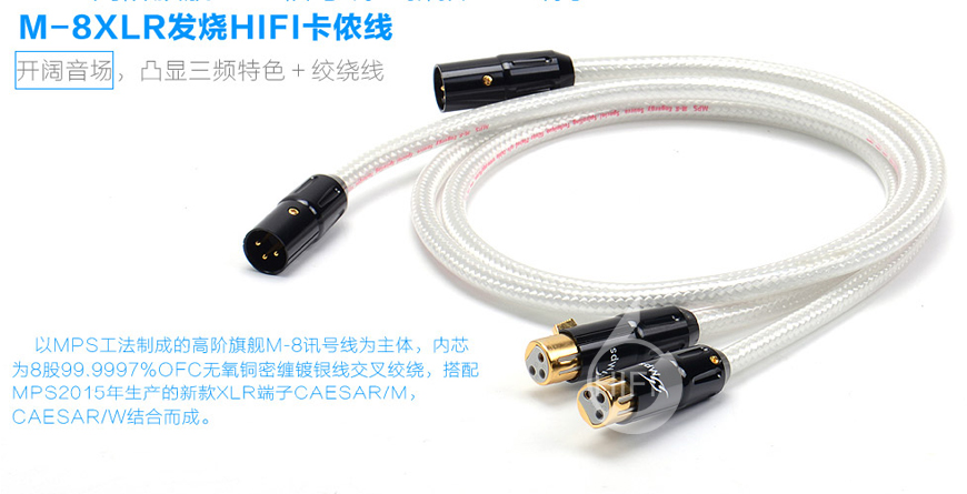 MPS M-8XLR,台湾MPS,MPS平衡信号线