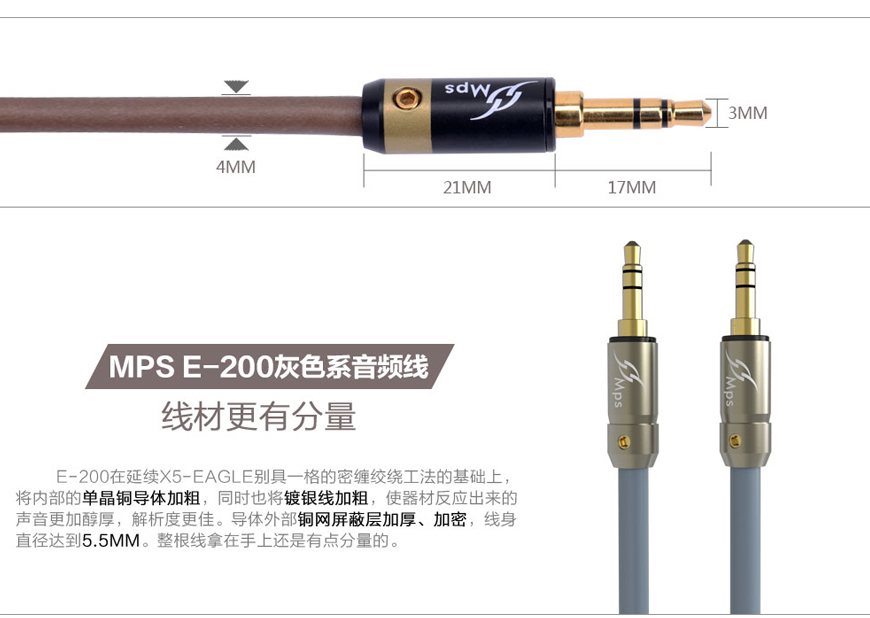 MPS X-5,MPS X-5 Eagle,MPS aux音频线