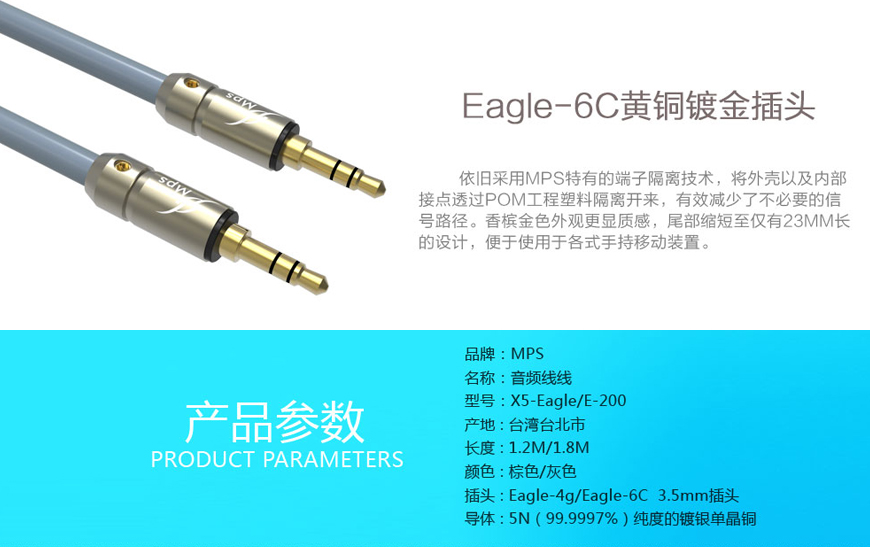 MPS X-5,MPS X-5 Eagle,MPS aux音频线